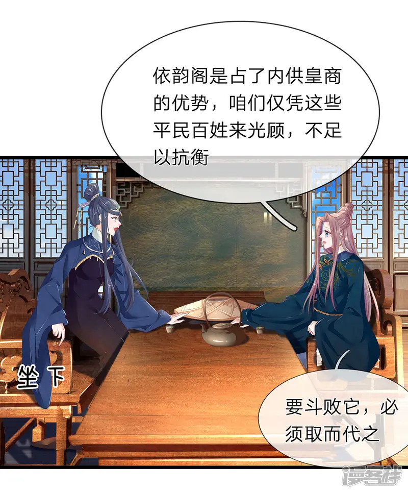 医后唳天：神医嫡女狠角色-第41话 入宫-第3页