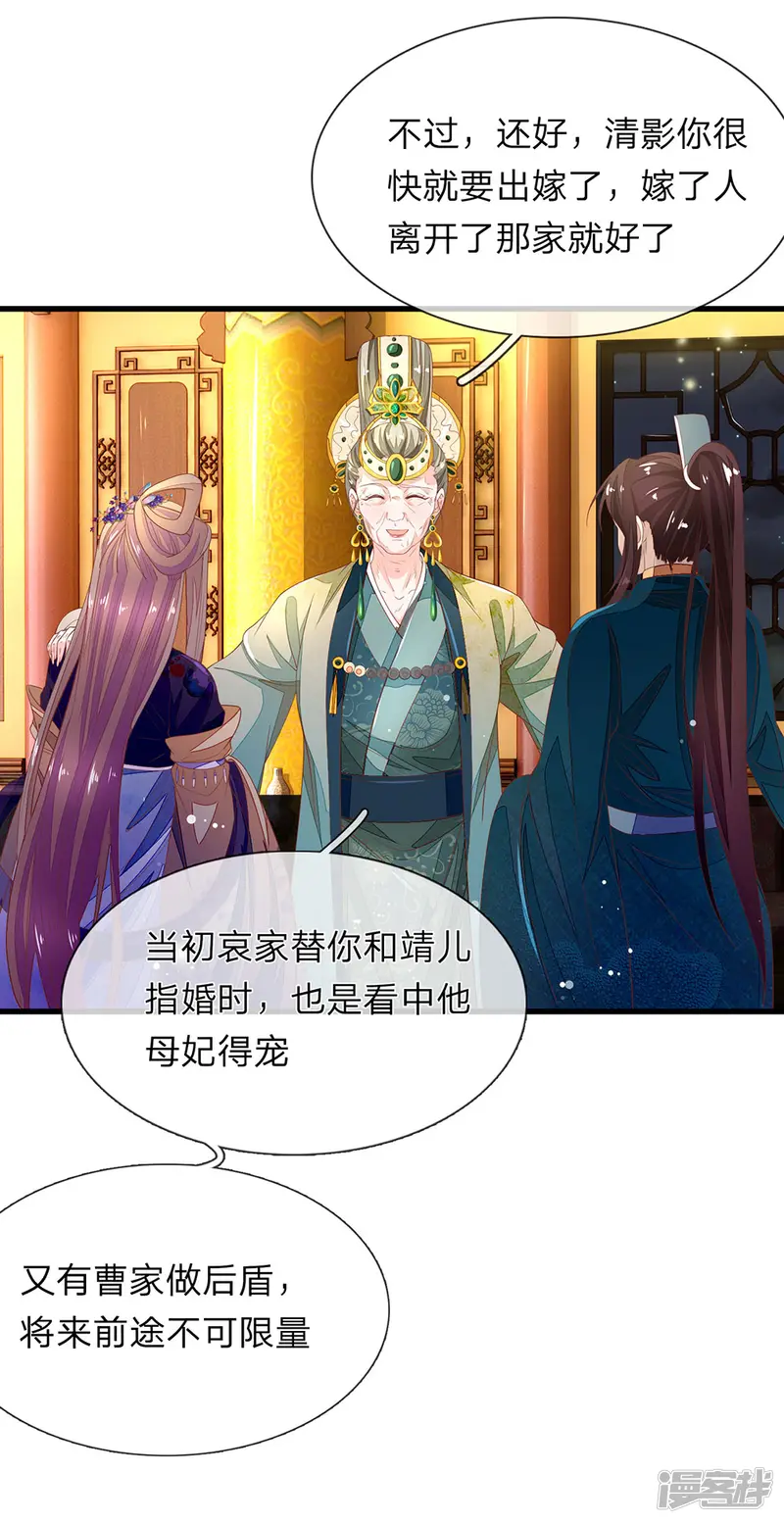 医后唳天：神医嫡女狠角色-第49话 求退婚-第11页