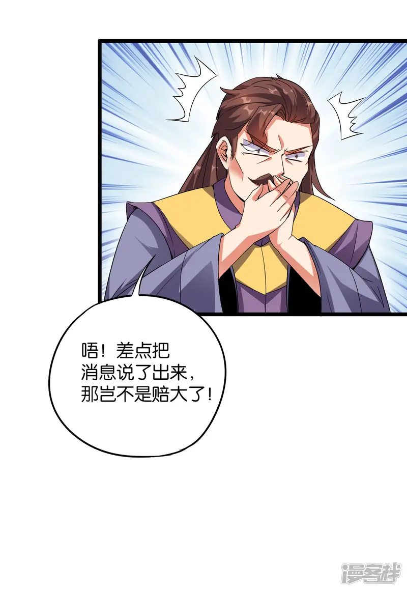 伏天圣主-第37话 武者世界百晓生！-第42页