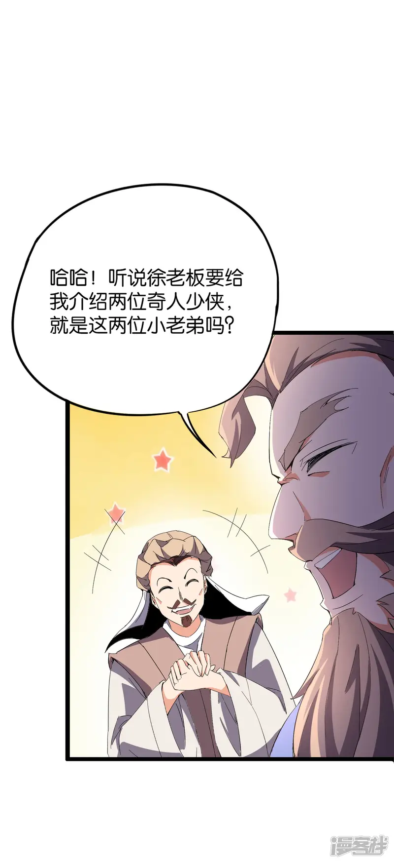伏天圣主-第41话 刚出虎口又入狼窝？！-第23页