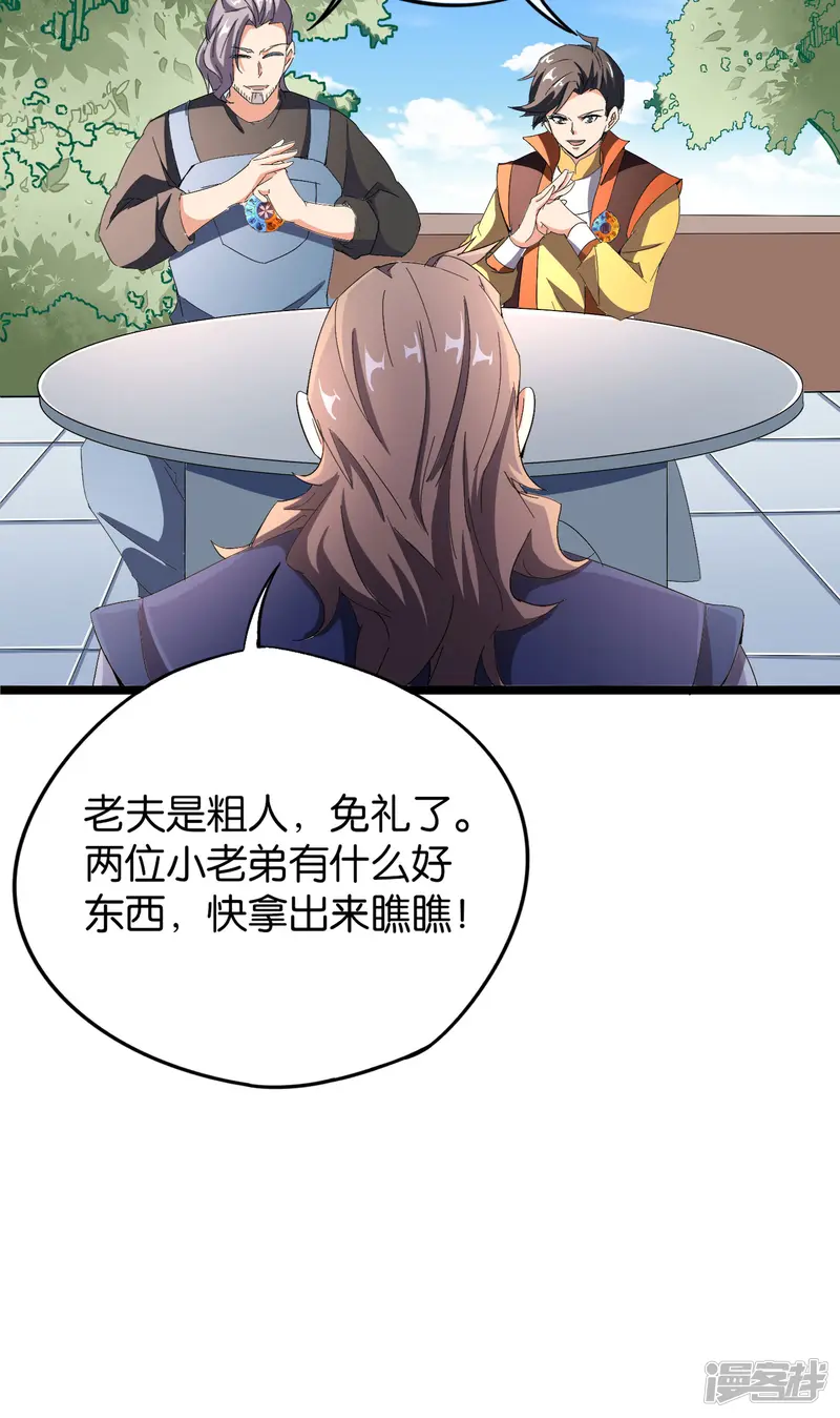 伏天圣主-第41话 刚出虎口又入狼窝？！-第25页