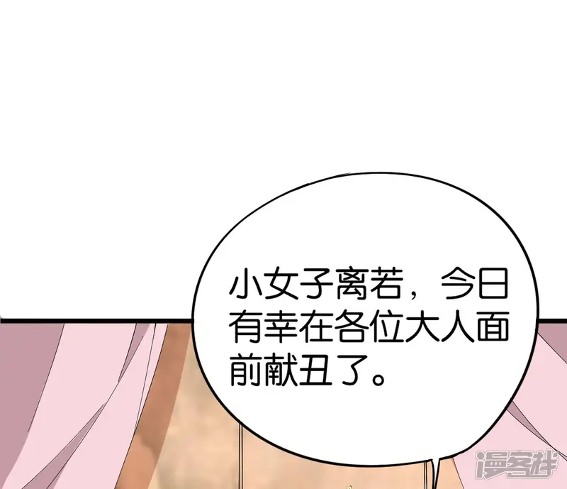 伏天圣主-第41话 刚出虎口又入狼窝？！-第58页