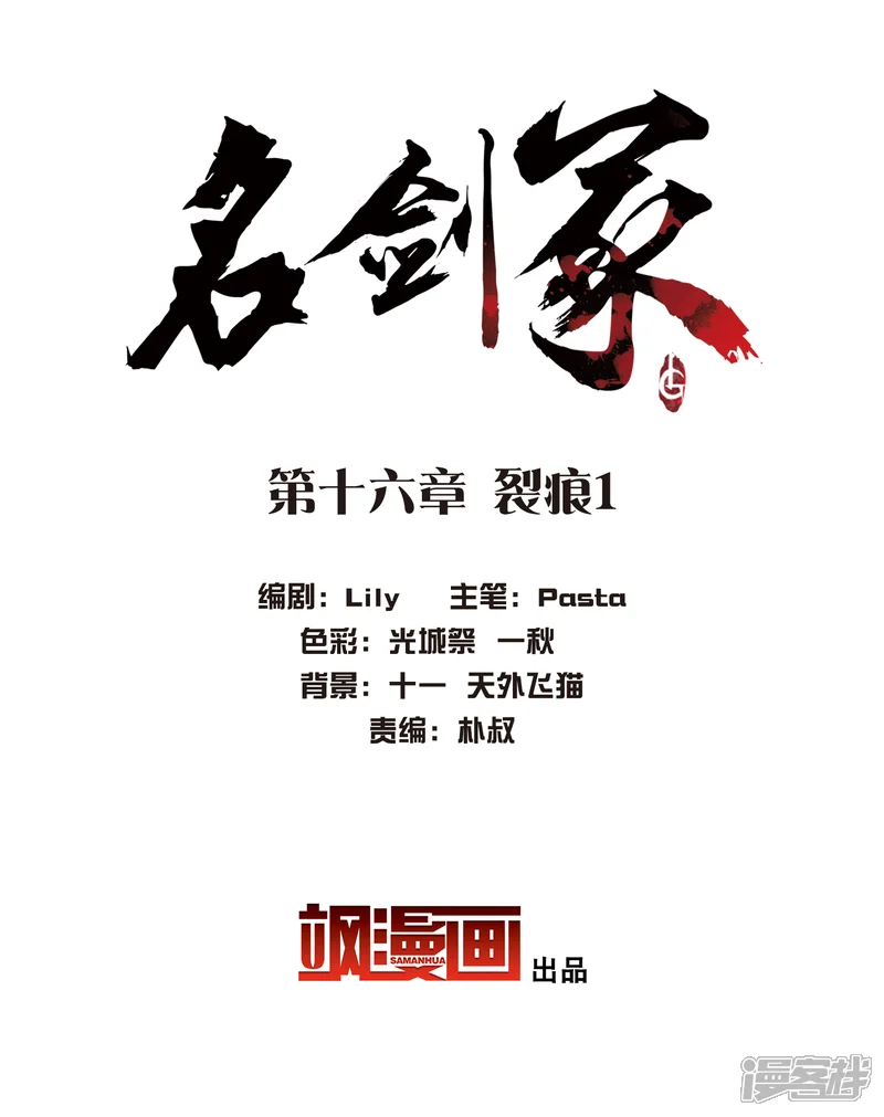 名剑冢-第16话 裂痕1-第2页