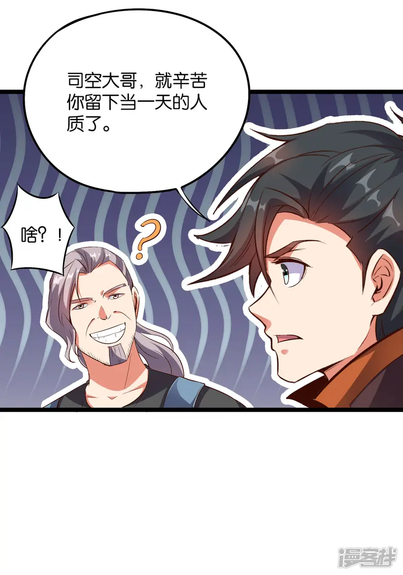 伏天圣主-第44话 你是想占本姑娘的便宜吗？-第11页