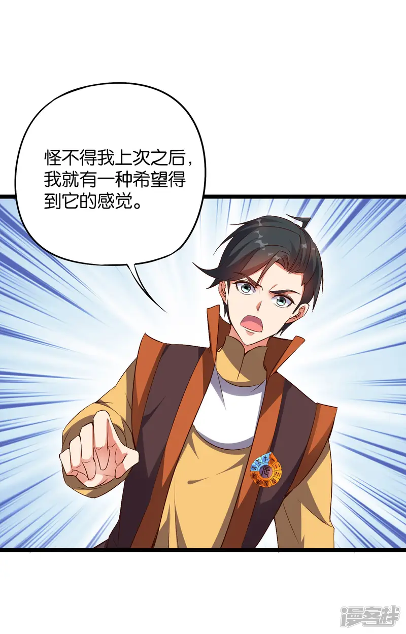 伏天圣主-第45话 什么？你是我师姐？！！-第16页