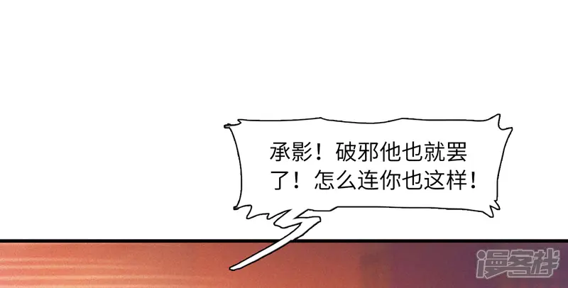 名剑冢-第22话 欢颜2-第6页