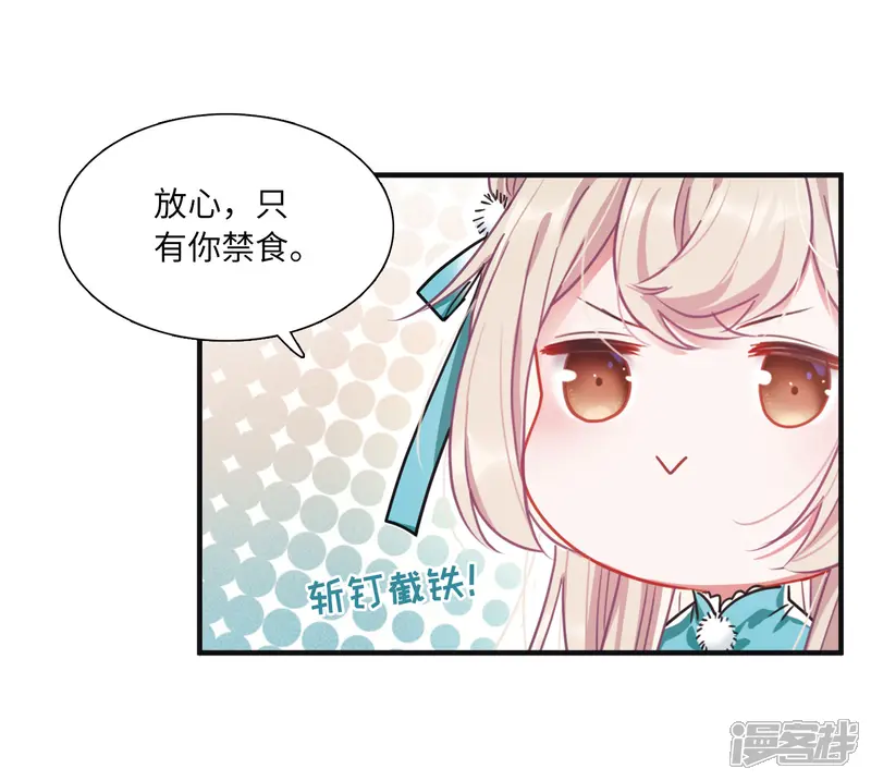名剑冢-第23话 欢颜3-第12页