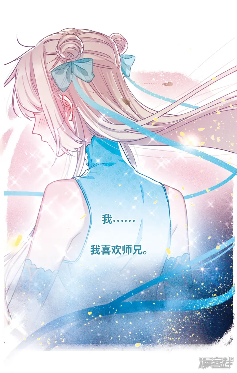 名剑冢-第23话 欢颜3-第18页