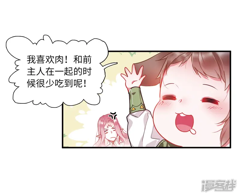 名剑冢-第21话 欢颜1-第16页