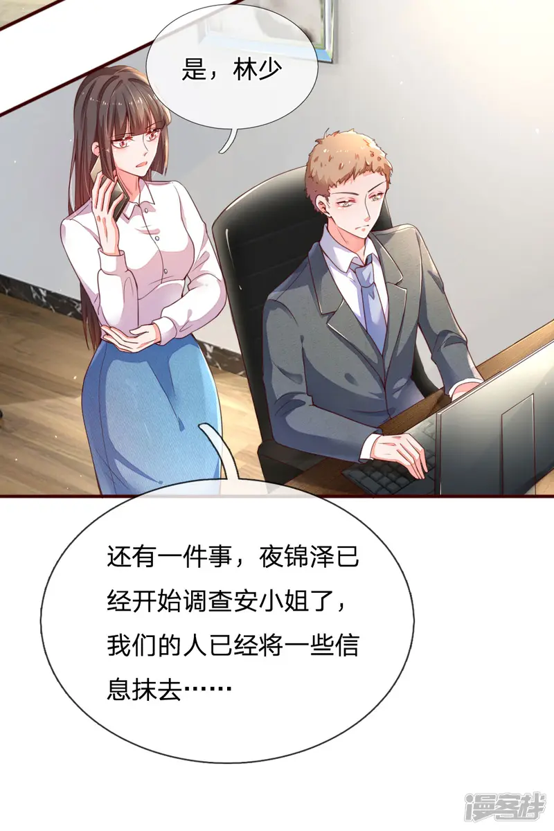妈咪来袭：爹地请接招-第7话 欢欢追星记-第15页