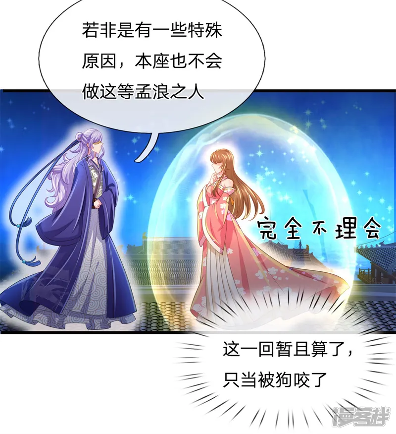 凤御九霄-第40话 各怀心思-第3页