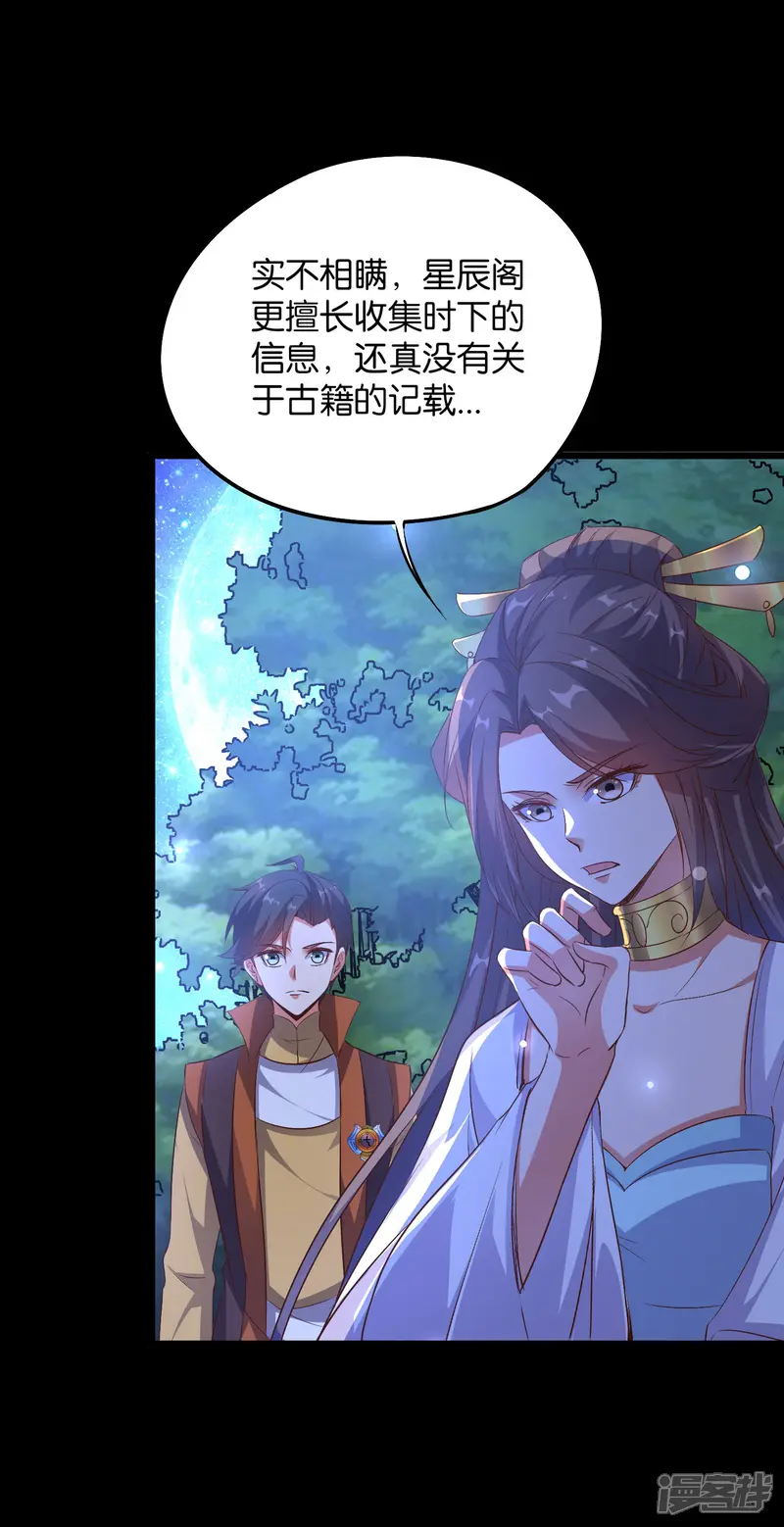 伏天圣主-第2季1话 神月古国的海藏馆！-第23页