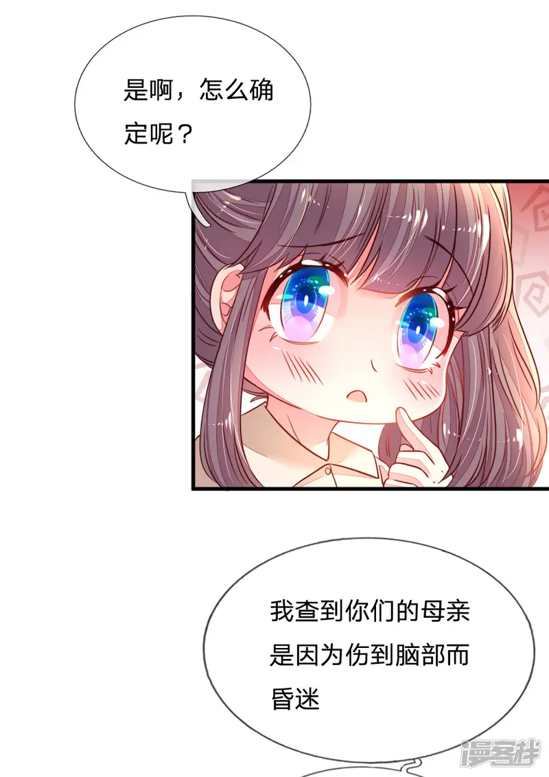 妈咪来袭：爹地请接招-第9话 三个人的秘密-第9页