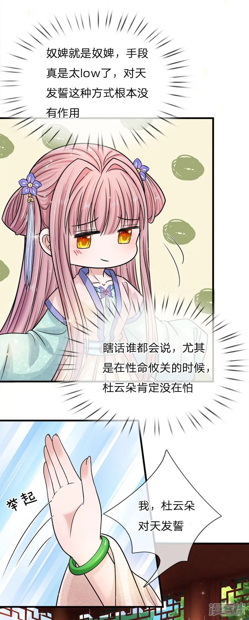 凤逆万渣-第43话 纯缤被罚-第3页