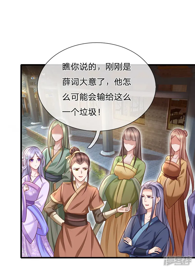 凤御九霄-第47话 虐我？做梦！-第13页