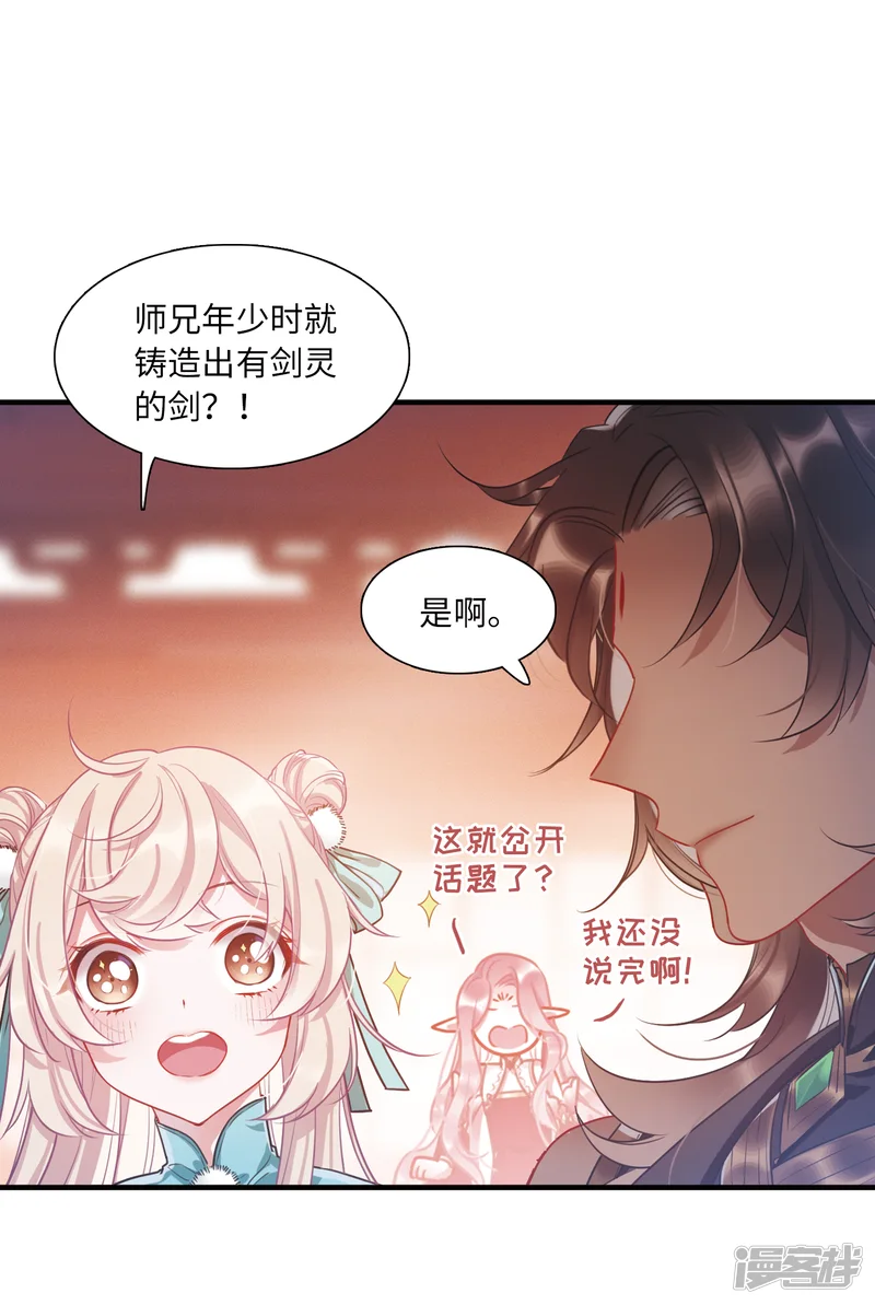 名剑冢-第26话 弱点3-第20页