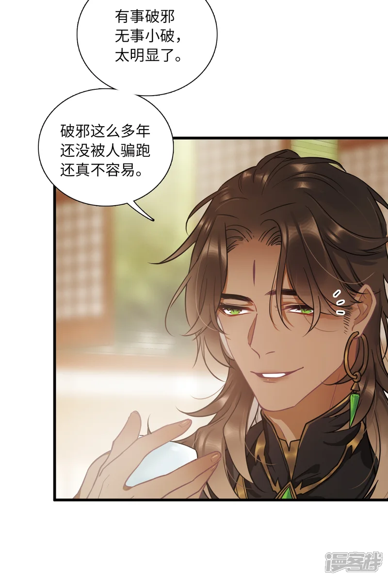 名剑冢-第29话 秘密2-第15页