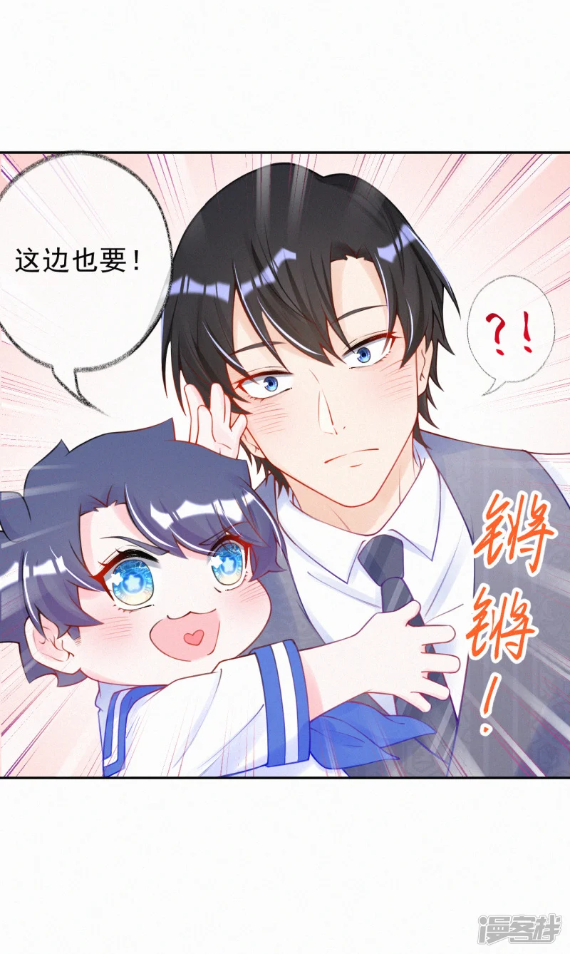 妈咪来袭，天才萌宝酷爹地-第29话 我是你的后盾-第17页