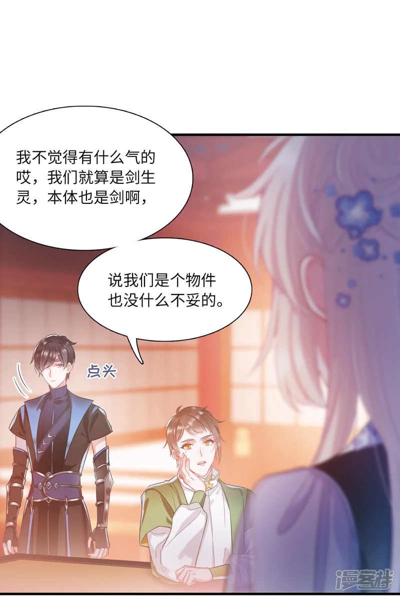 名剑冢-第33话 死物1-第22页
