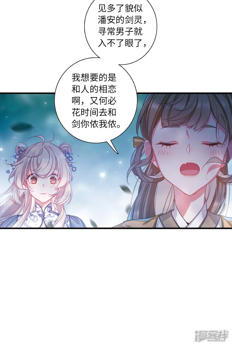 名剑冢-第36话 死物4-第14页
