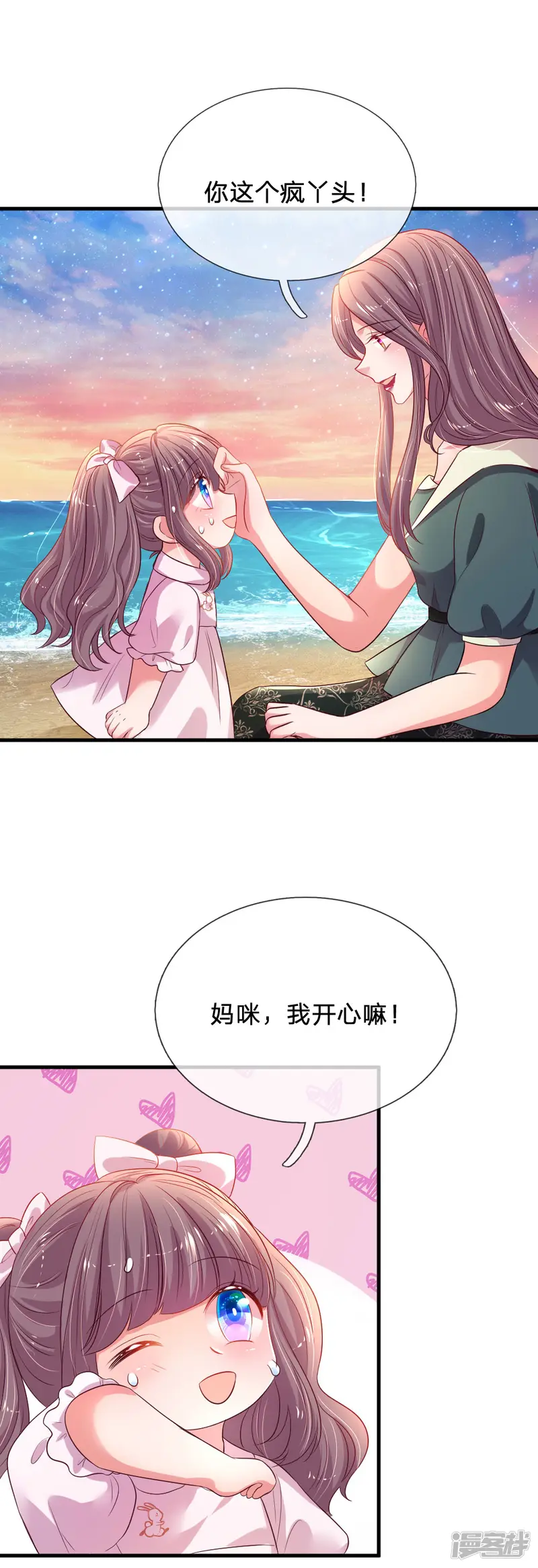 妈咪来袭：爹地请接招-第32话 爹地妈咪好&ldquo;恩爱&rdquo;-第12页