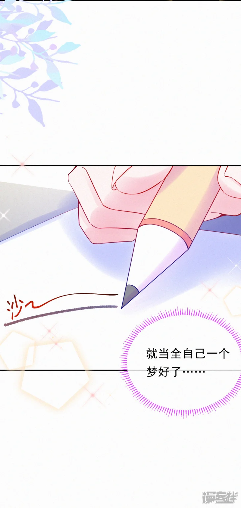 妈咪来袭，天才萌宝酷爹地-第38话 都是你的错！-第10页