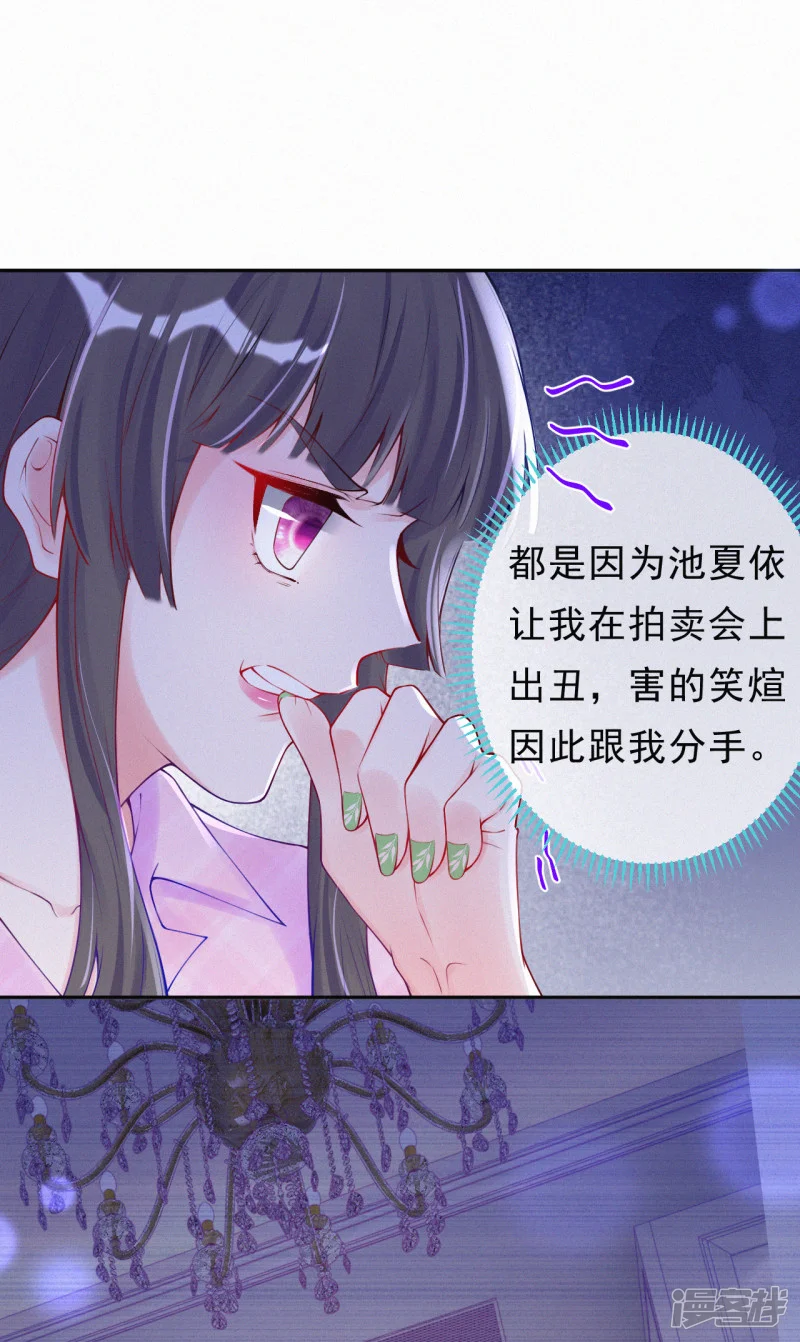 妈咪来袭，天才萌宝酷爹地-第38话 都是你的错！-第13页