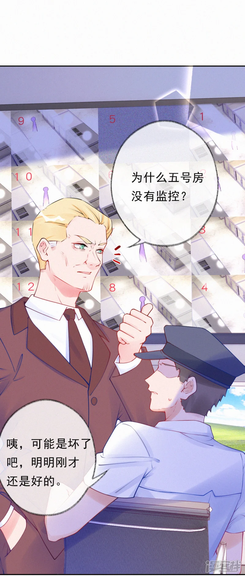 妈咪来袭，天才萌宝酷爹地-第40话 阴谋开始-第4页