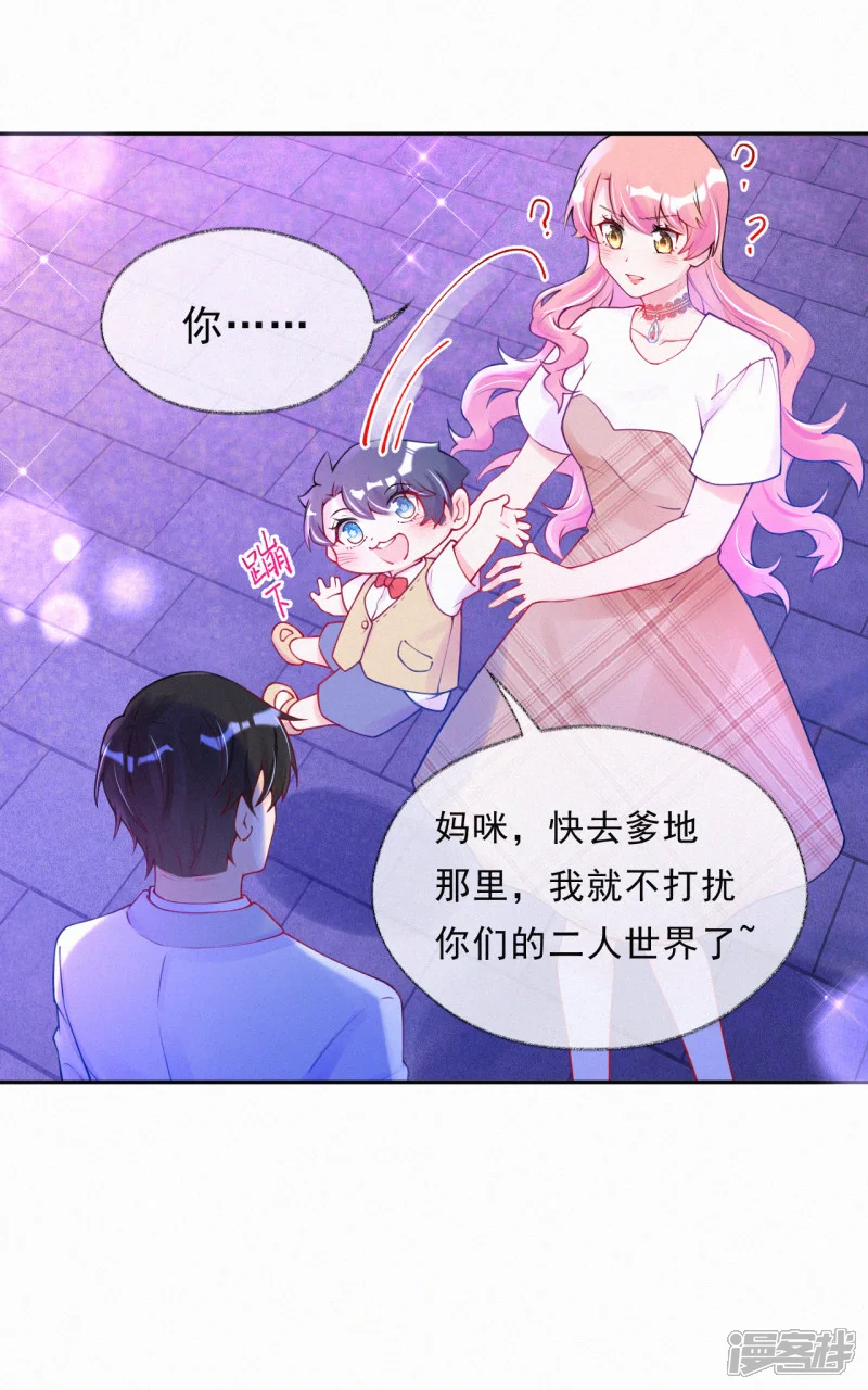 妈咪来袭，天才萌宝酷爹地-第41话 意外还是惊喜？-第13页