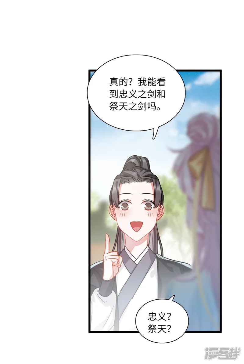 名剑冢-第41话 父亲2-第14页