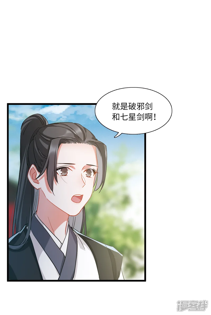 名剑冢-第41话 父亲2-第15页