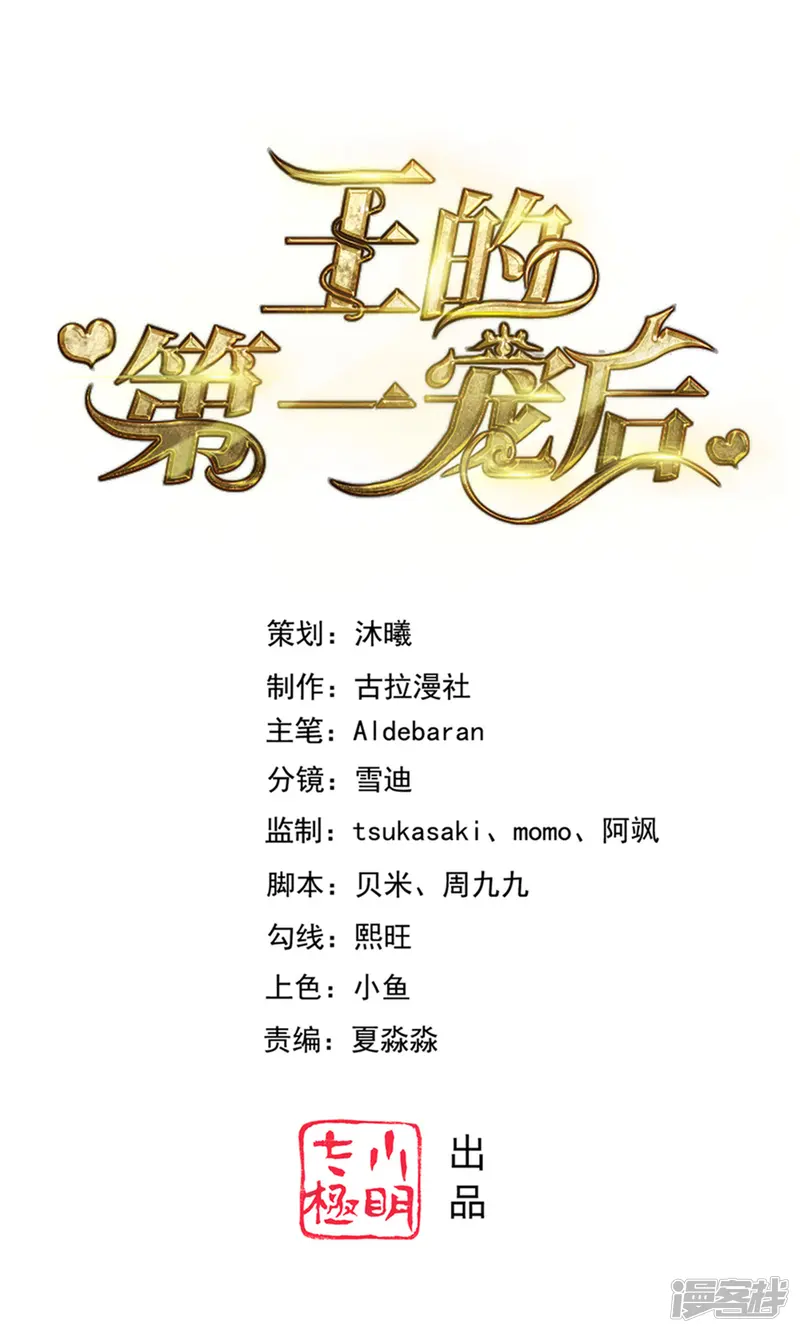 王的第一宠后-第48话 我回不去埃及了么？-第1页