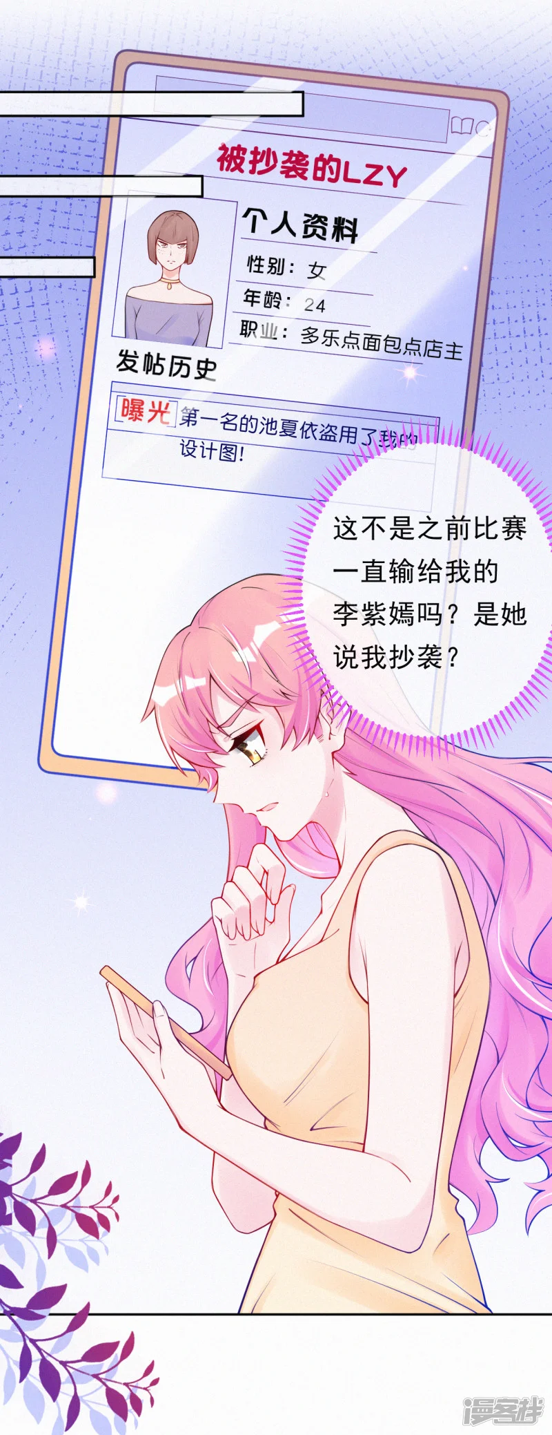 妈咪来袭，天才萌宝酷爹地-第43话 来自记者的攻击-第3页