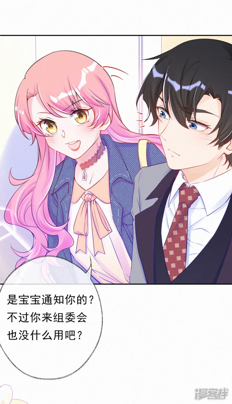 妈咪来袭，天才萌宝酷爹地-第44话 设计你的总是熟人-第10页