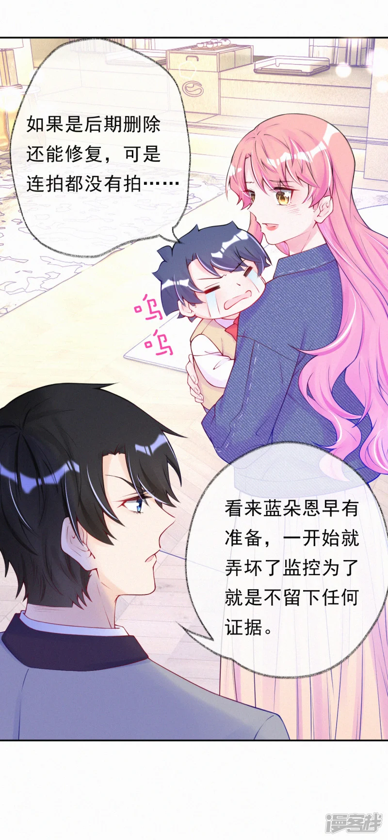 妈咪来袭，天才萌宝酷爹地-第47话 反派竟然有脑子？-第11页