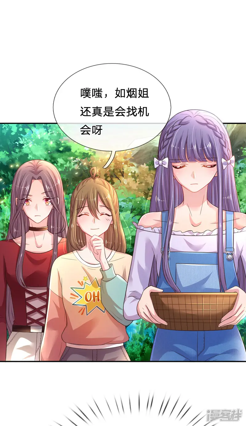 妈咪来袭：爹地请接招-第47话 差别对待-第21页