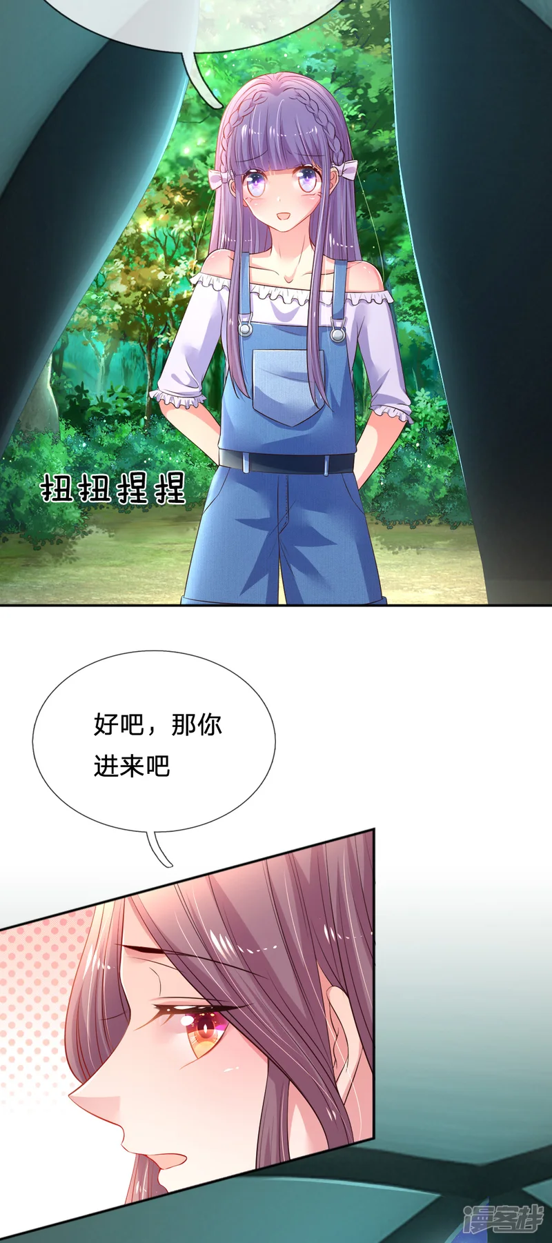 妈咪来袭：爹地请接招-第49话 撩完就跑-第17页