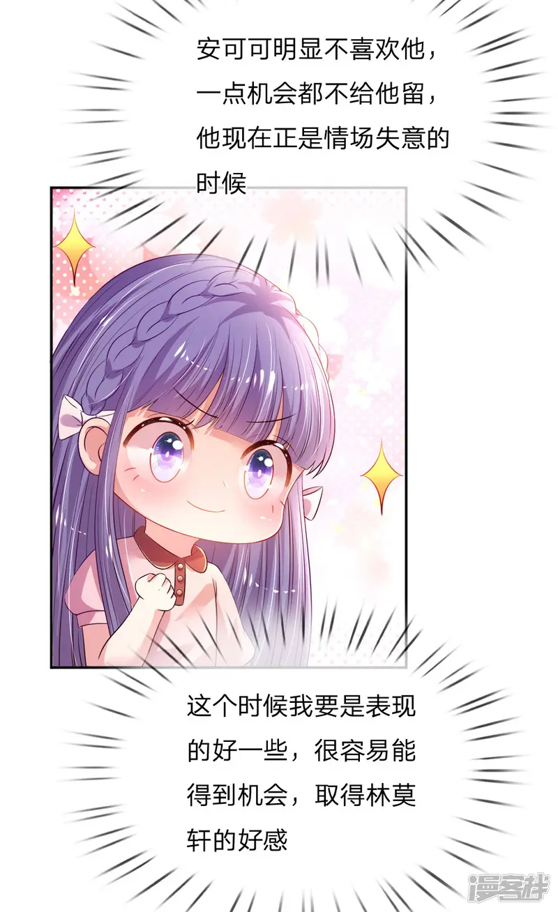 妈咪来袭：爹地请接招-第51话 组队pk-第26页