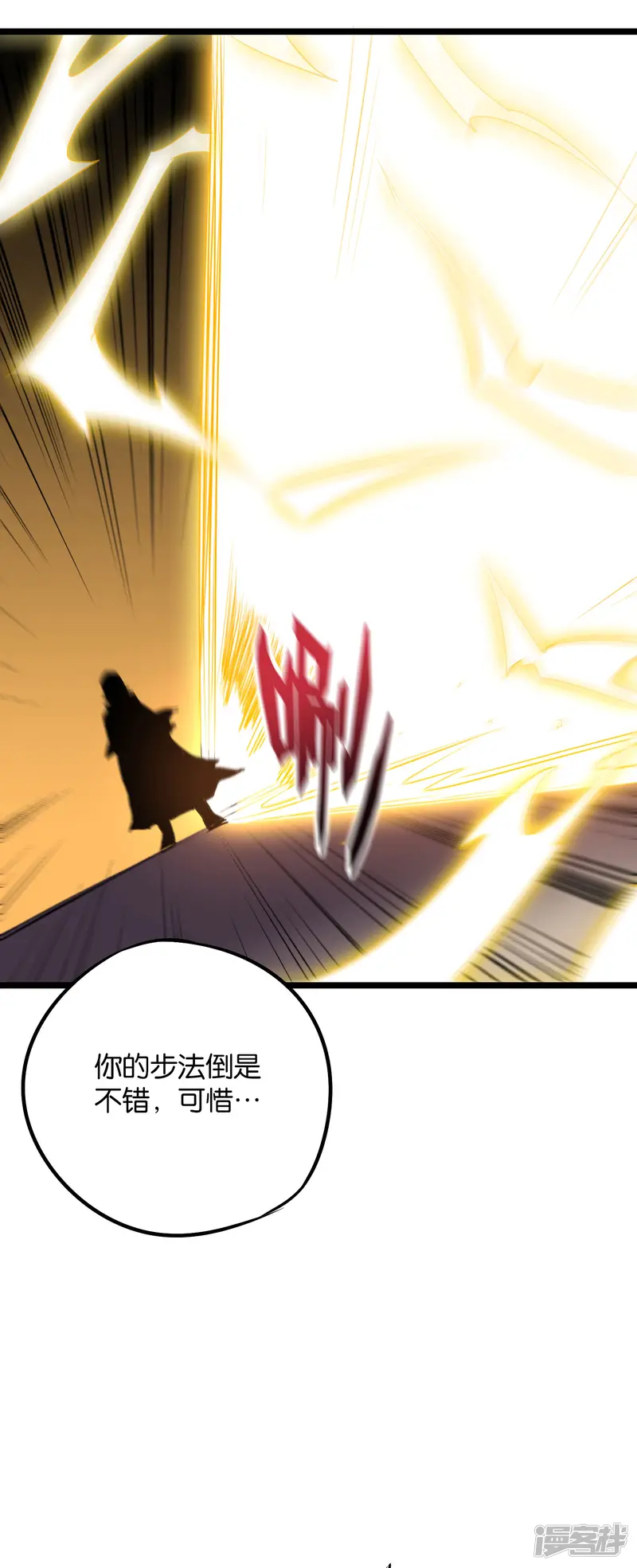 伏天圣主-第2季39话 我，且寡那，打钱！-第7页