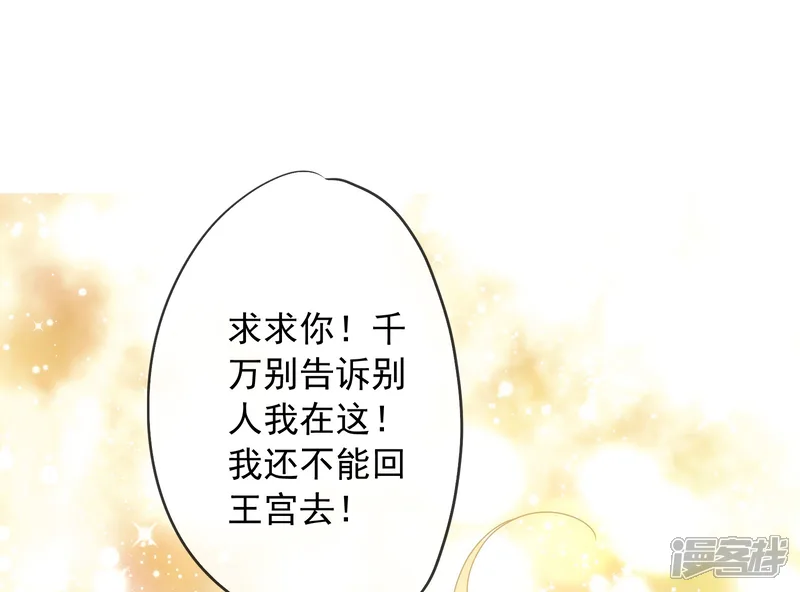 巴比伦王妃-第8话 不一样的公主-第16页