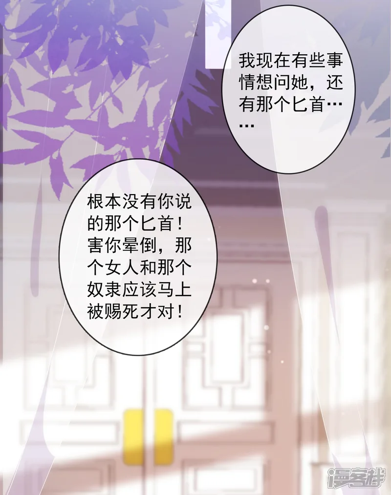 巴比伦王妃-第20话 谁会喜欢他！-第32页