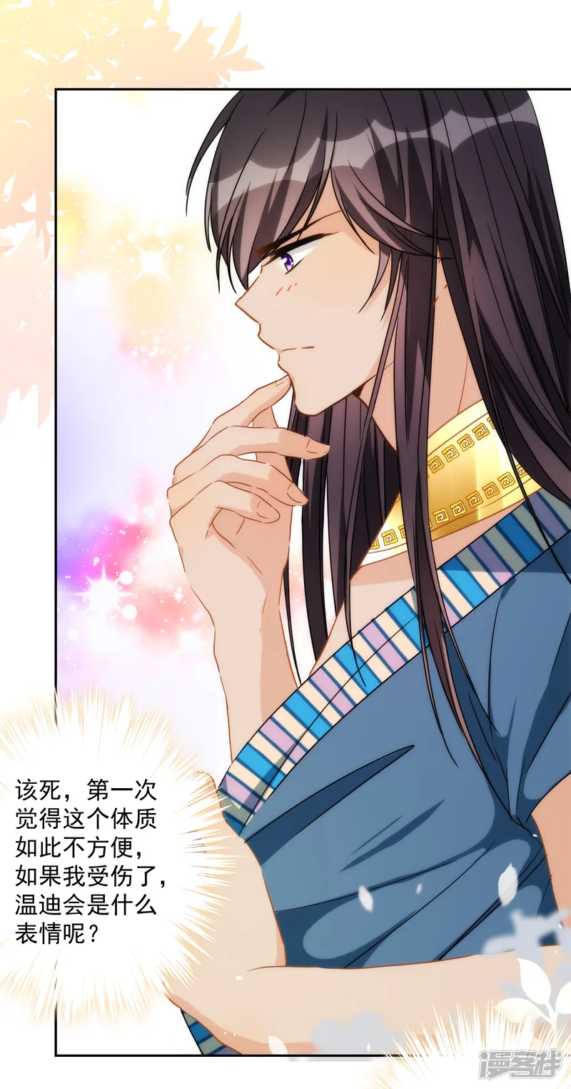 巴比伦王妃-第31话 亲亲一吻的献礼-第7页