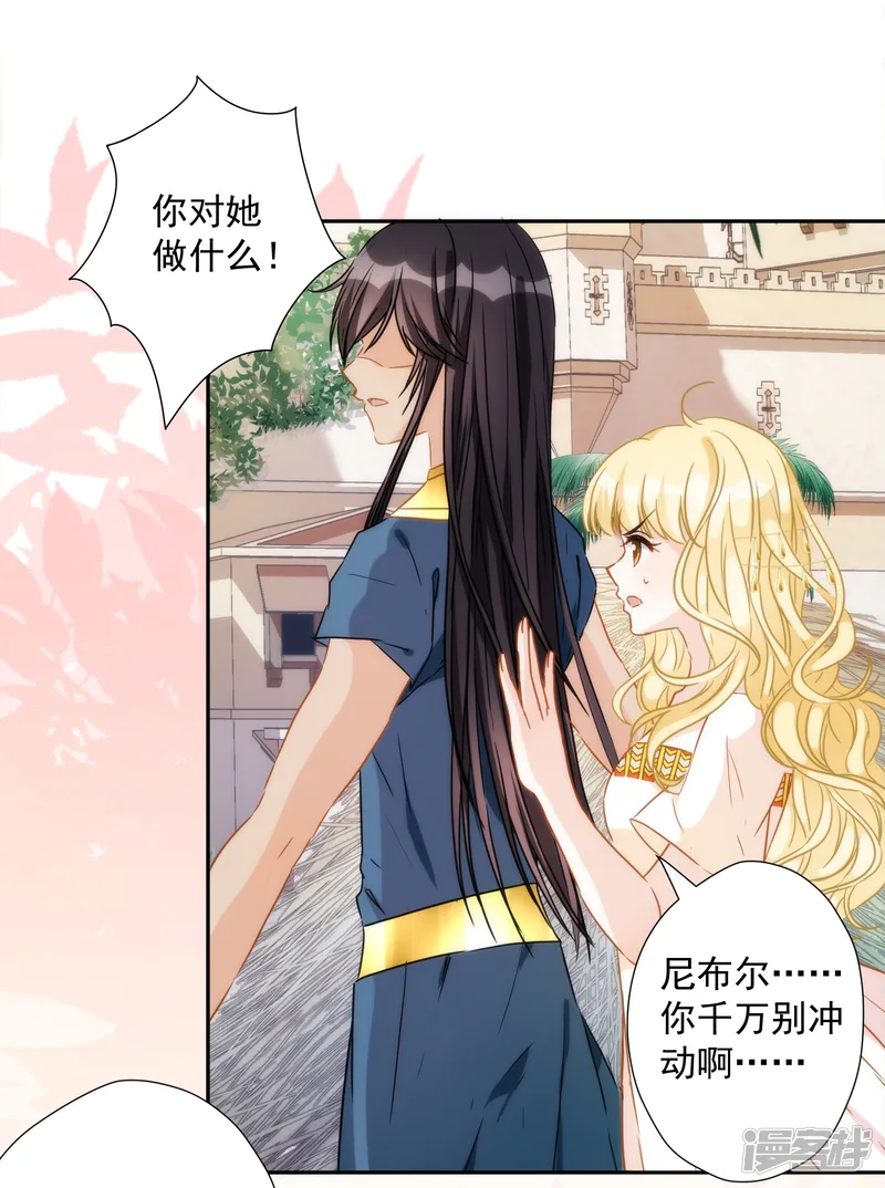 巴比伦王妃-第31话 亲亲一吻的献礼-第16页
