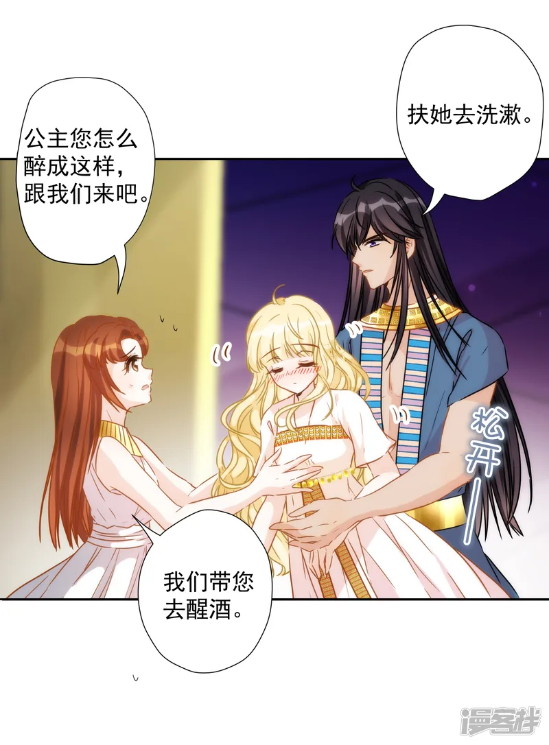 巴比伦王妃-第34话 以牙还牙-第6页