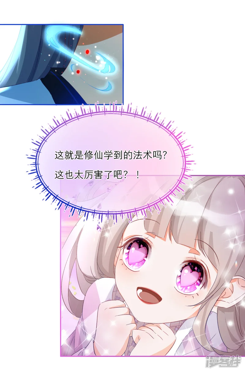 穿越到春秋男校当团宠-第11话 以身相许-第15页