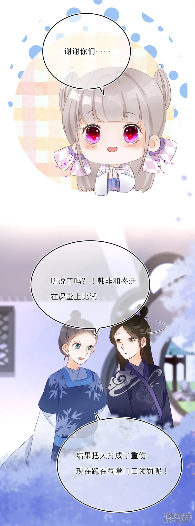 穿越到春秋男校当团宠-第24话 灵兽凭什么得到宠爱？-第31页