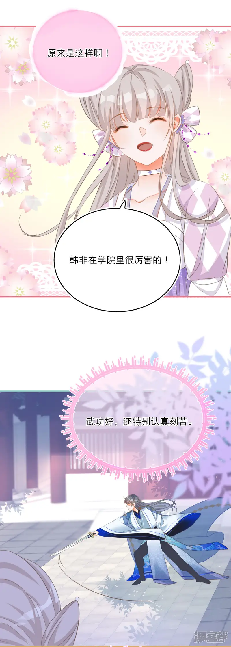穿越到春秋男校当团宠-第33话 神兽暴走-第4页