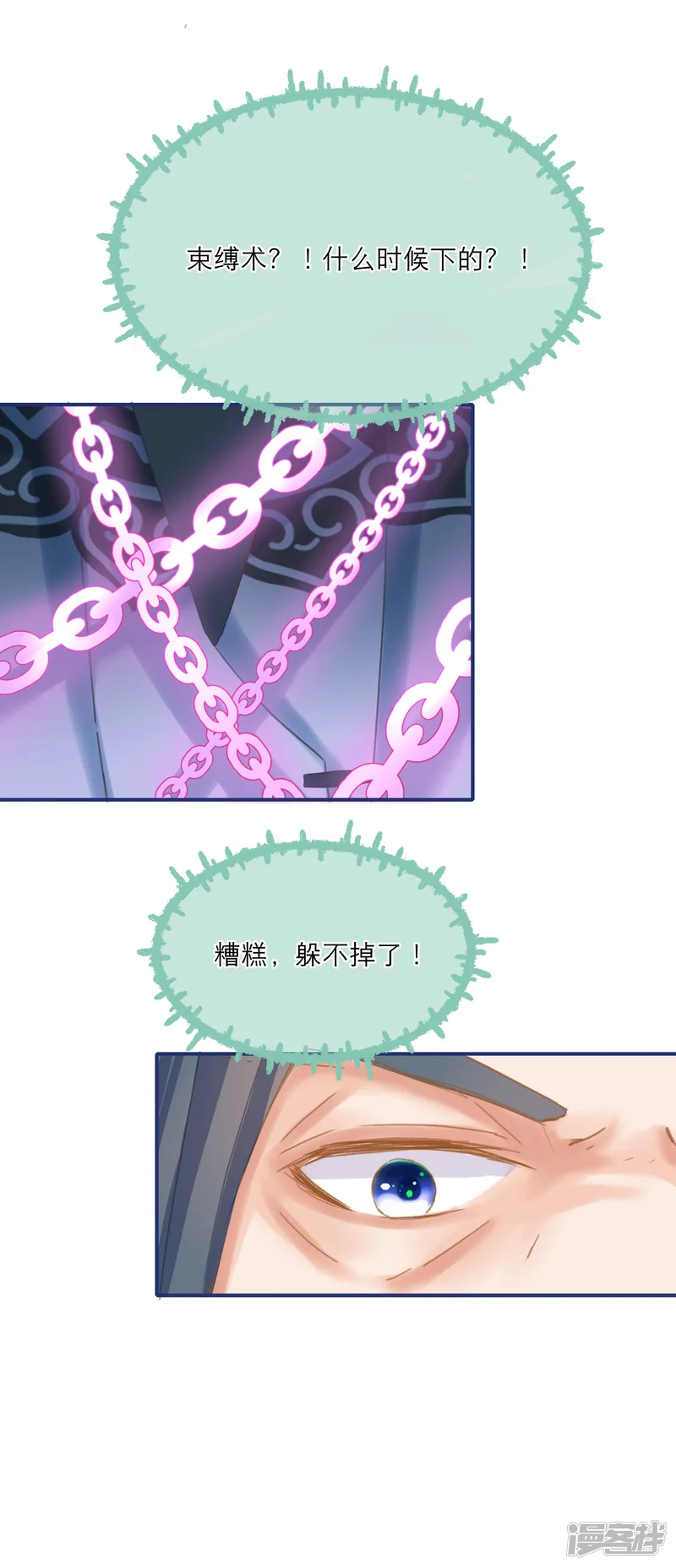 穿越到春秋男校当团宠-第33话 神兽暴走-第19页