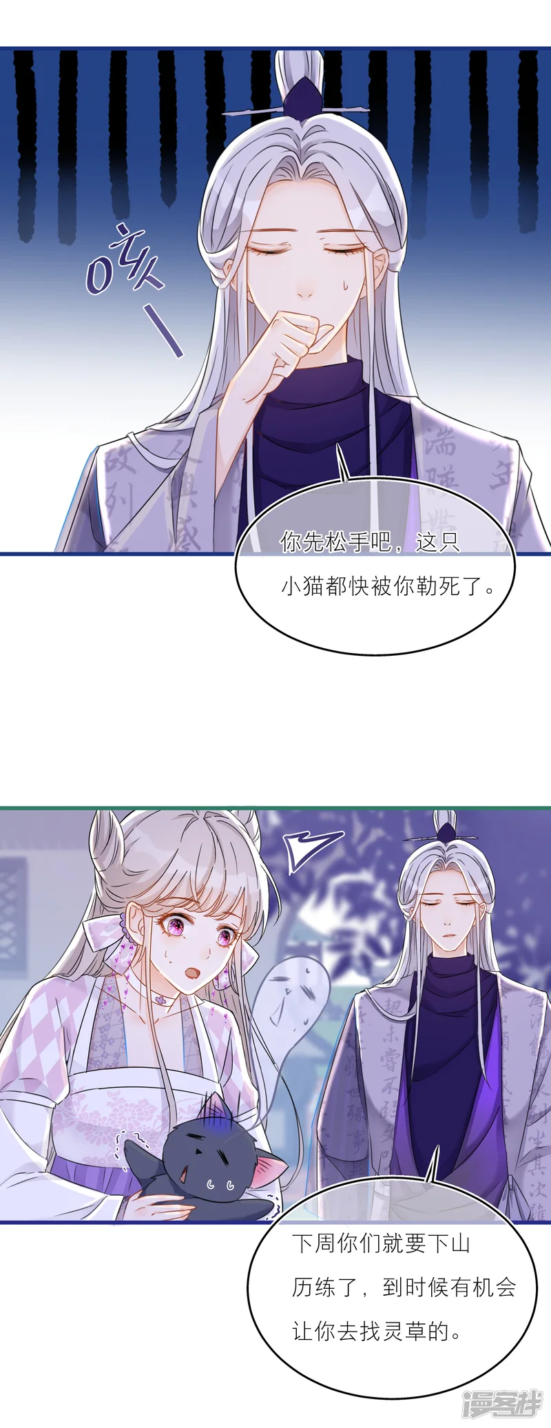 穿越到春秋男校当团宠-第44话 同床共枕-第7页