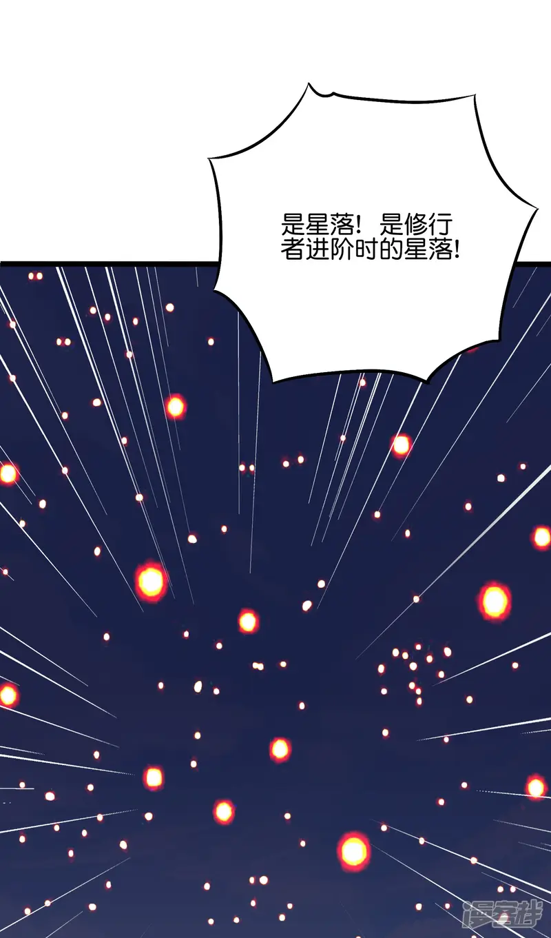 伏天圣主-第2季50话 因祸得福？！-第8页